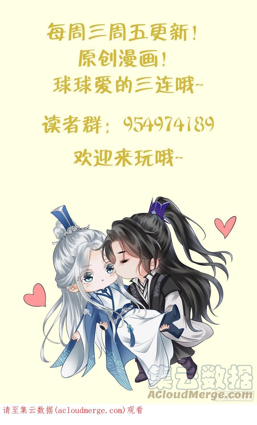 打死也不做师尊 第115话 给我滚过来！ 第82页