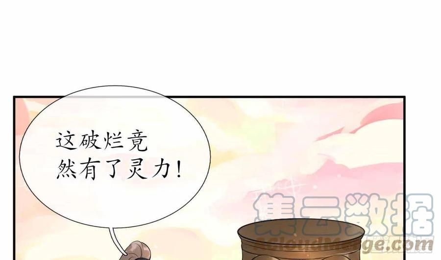 打死也不做师尊 第115话 给我滚过来！ 第61页