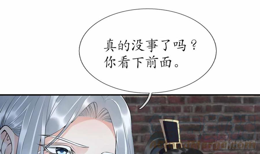 打死也不做师尊 第115话 给我滚过来！ 第67页