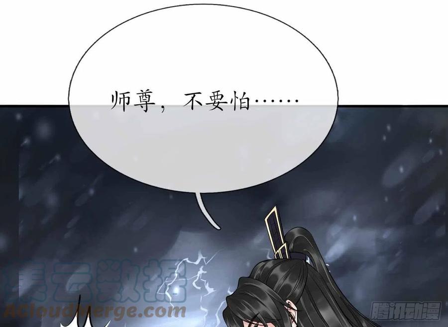 打死也不做师尊 第115话 给我滚过来！ 第49页
