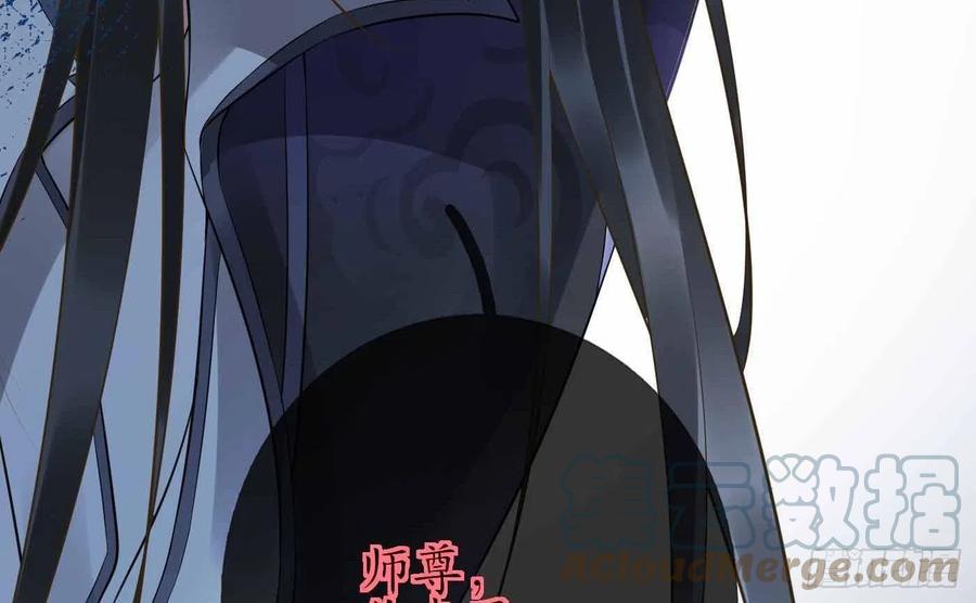 打死也不做师尊 第115话 给我滚过来！ 第79页