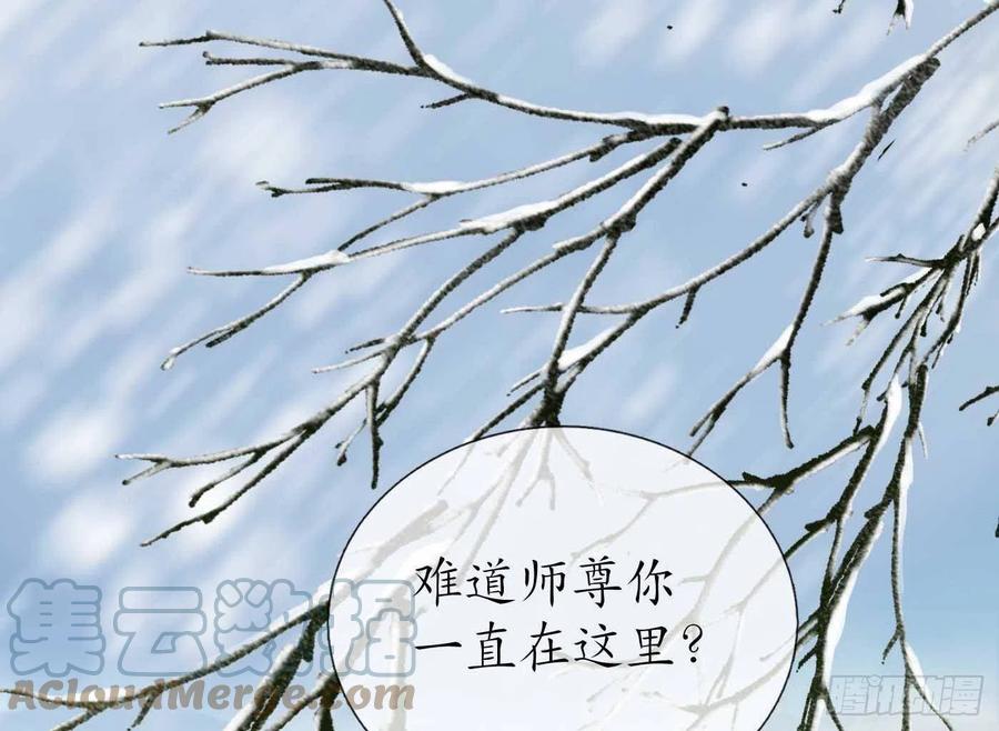 打死也不做师尊 第115话 给我滚过来！ 第25页