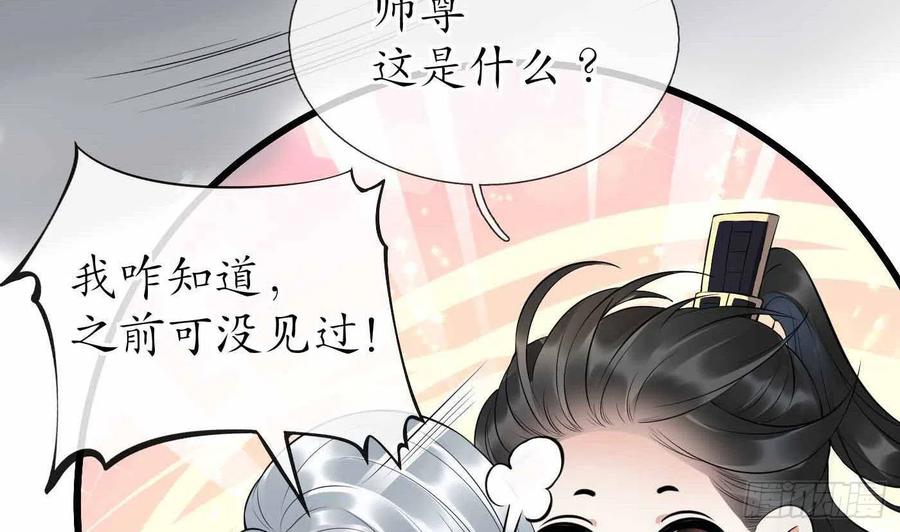打死也不做师尊 第115话 给我滚过来！ 第56页