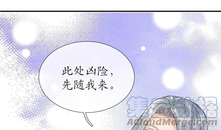 打死也不做师尊 第115话 给我滚过来！ 第4页