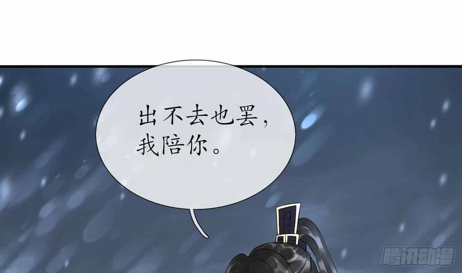 打死也不做师尊 第115话 给我滚过来！ 第32页