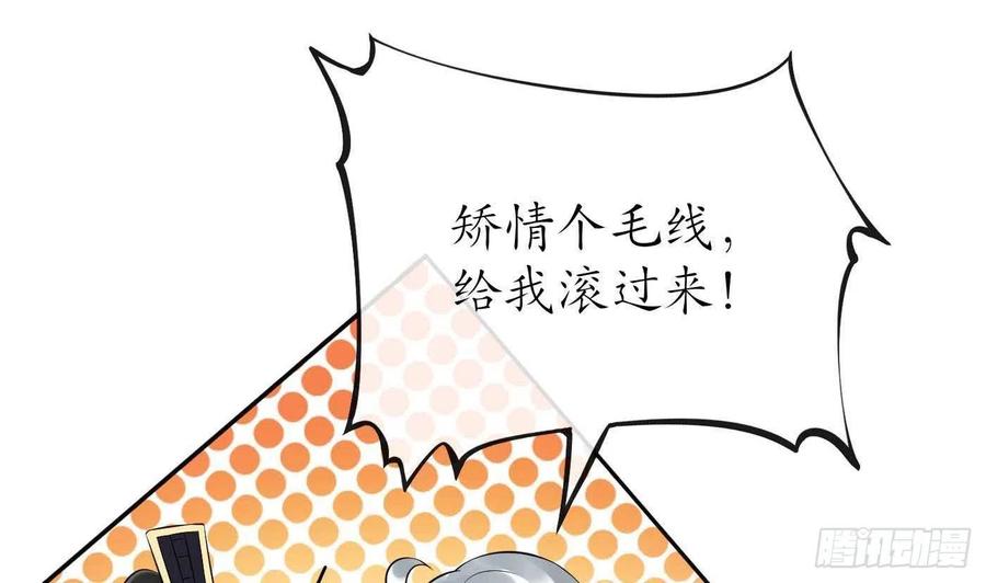 打死也不做师尊 第115话 给我滚过来！ 第17页