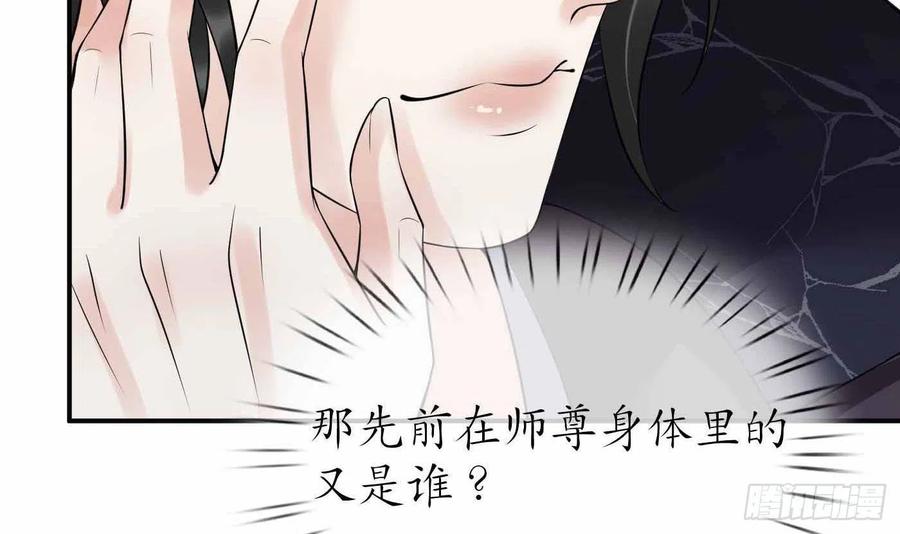 打死也不做师尊 第115话 给我滚过来！ 第39页