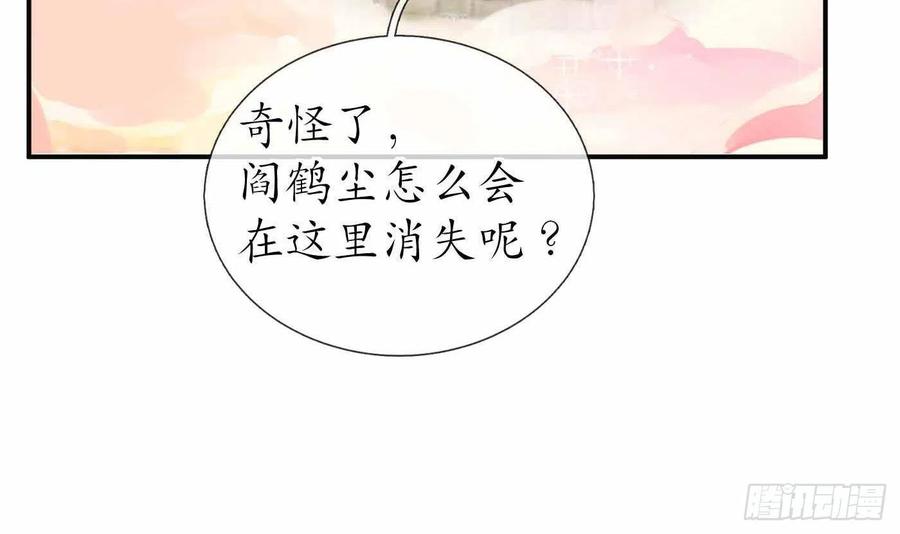 打死也不做师尊 第115话 给我滚过来！ 第63页