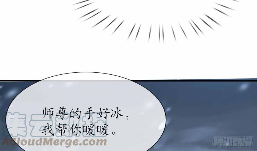 打死也不做师尊 第115话 给我滚过来！ 第40页