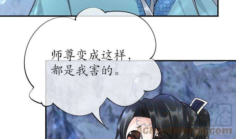 打死也不做师尊 第115话 给我滚过来！ 第46页