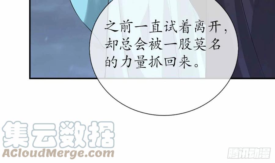 打死也不做师尊 第115话 给我滚过来！ 第31页