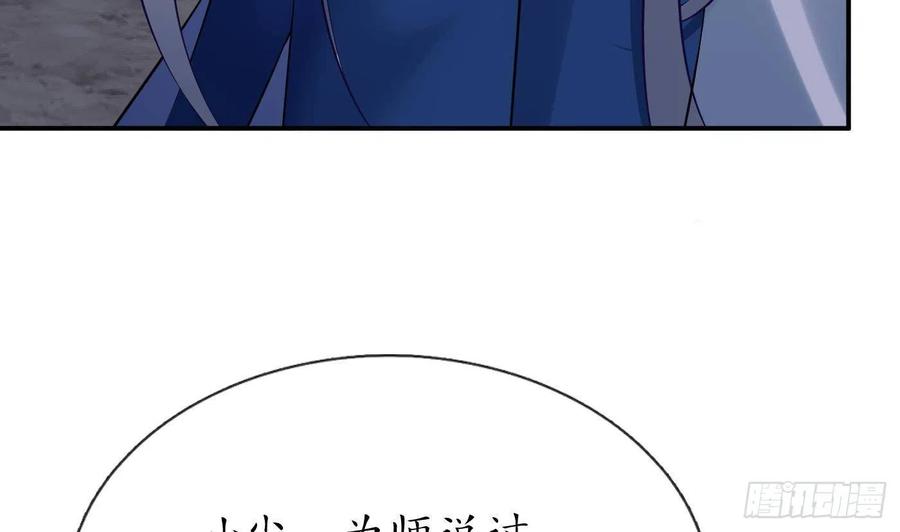 打死也不做师尊 第116话 假的原著 第71页