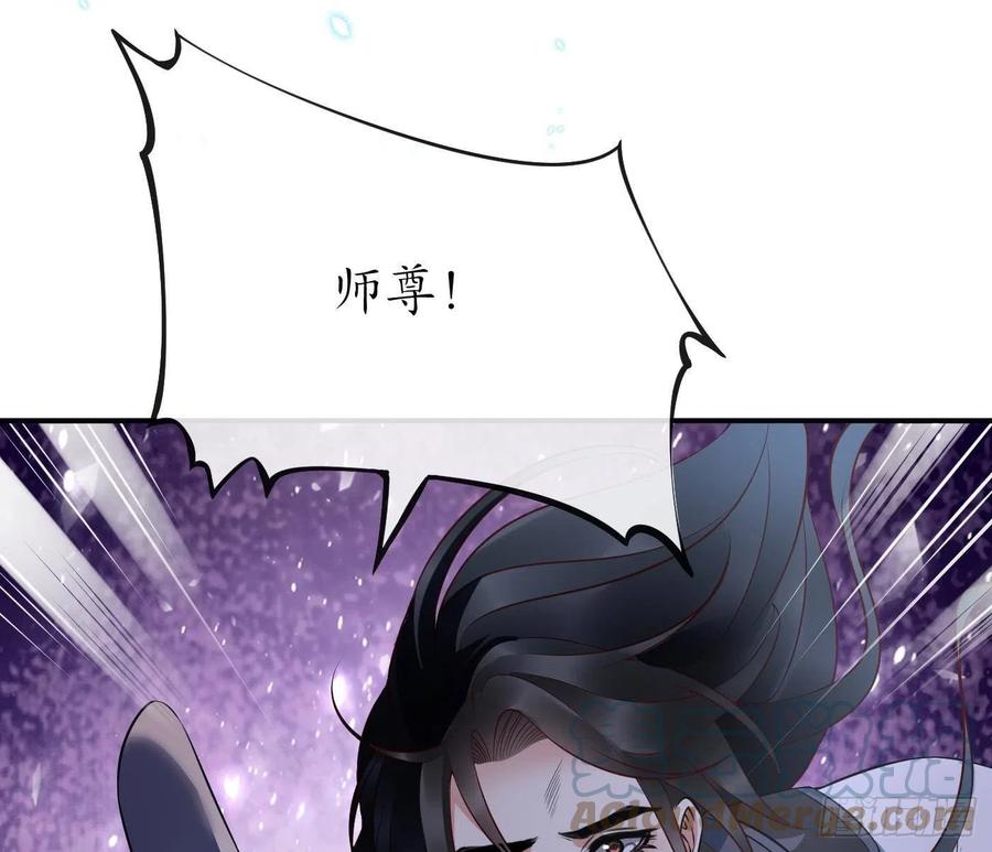 打死也不做师尊 第116话 假的原著 第91页