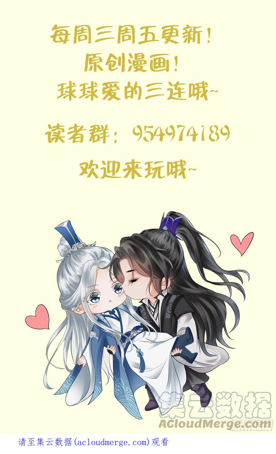打死也不做师尊 第116话 假的原著 第94页
