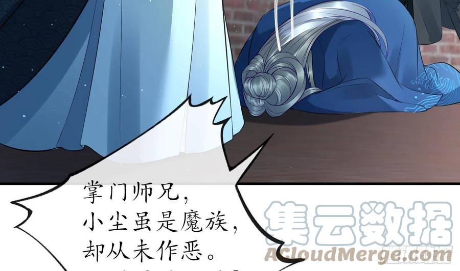 打死也不做师尊 第116话 假的原著 第22页