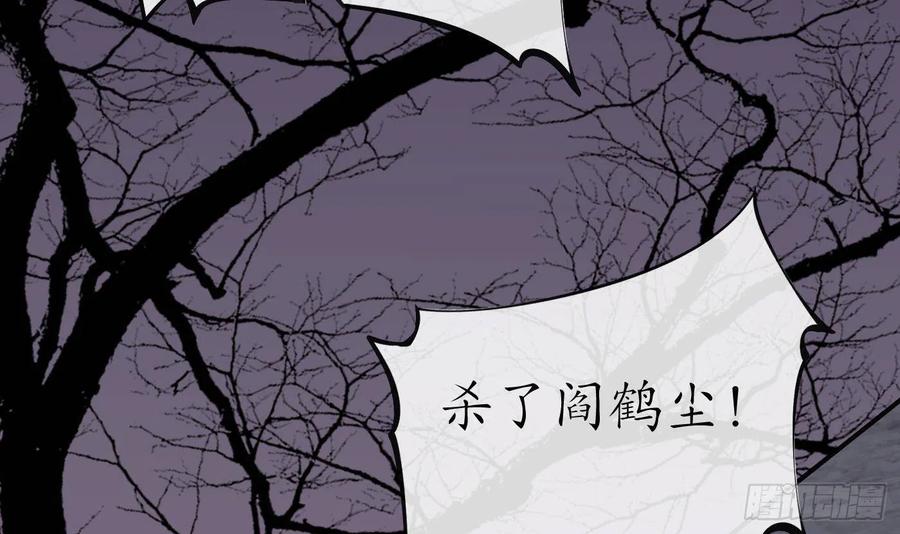打死也不做师尊 第116话 假的原著 第51页