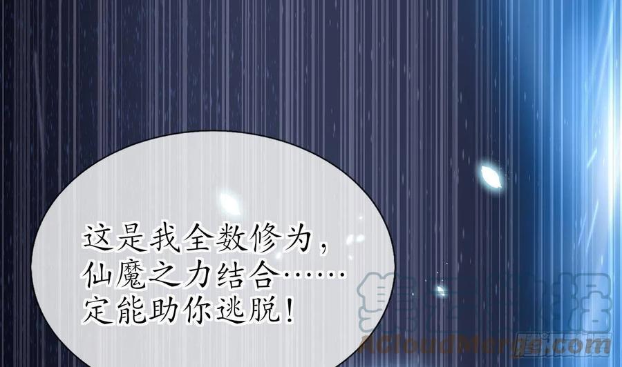打死也不做师尊 第116话 假的原著 第79页