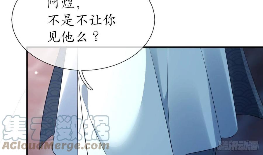 打死也不做师尊 第116话 假的原著 第16页