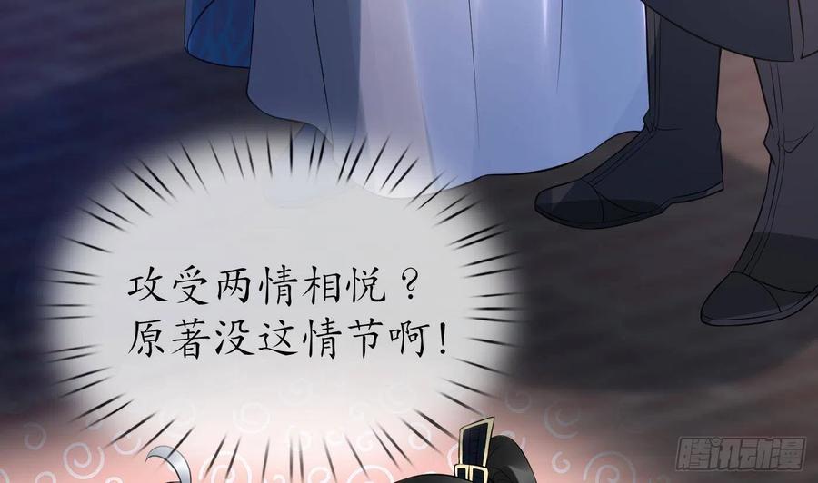 打死也不做师尊 第116话 假的原著 第44页