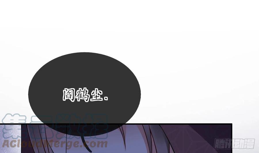 打死也不做师尊 第116话 假的原著 第61页