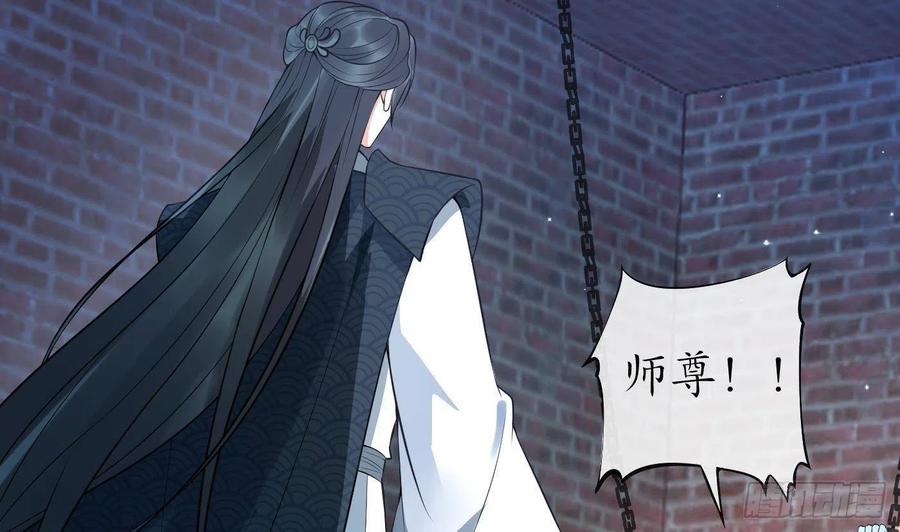 打死也不做师尊 第116话 假的原著 第20页
