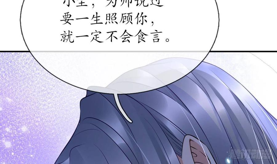 打死也不做师尊 第116话 假的原著 第72页