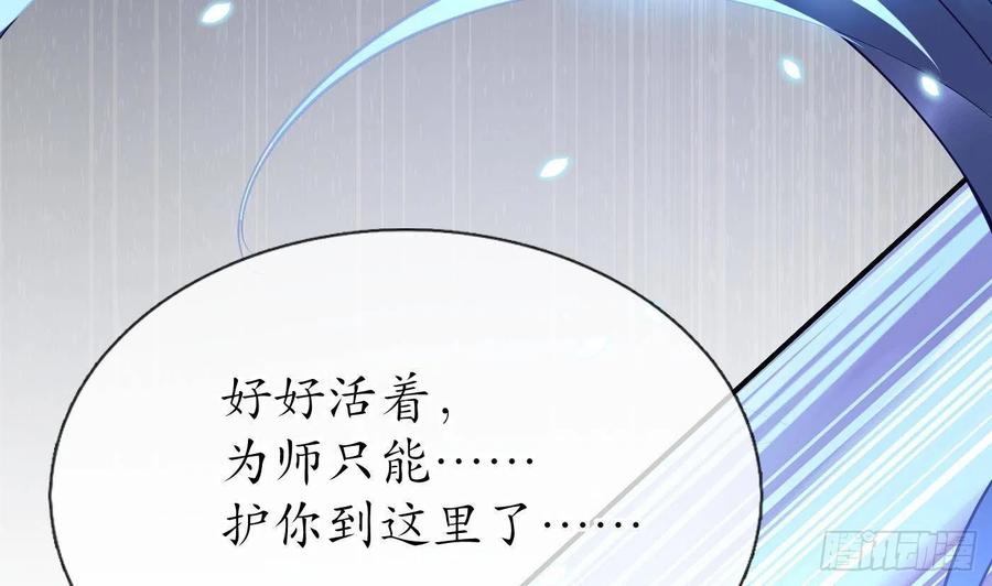 打死也不做师尊 第116话 假的原著 第86页