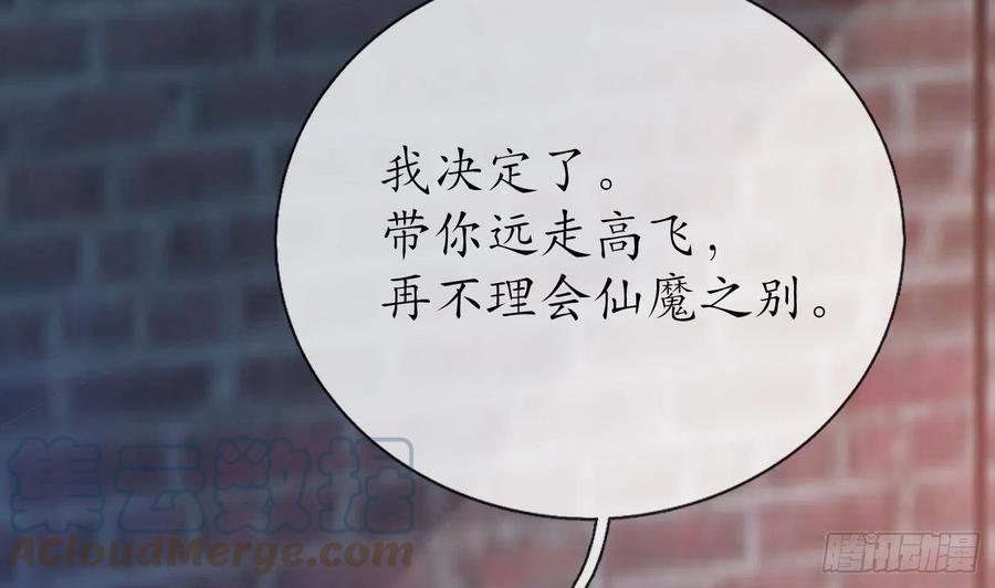 打死也不做师尊 第116话 假的原著 第40页