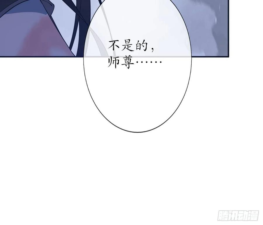 打死也不做师尊 第116话 假的原著 第60页