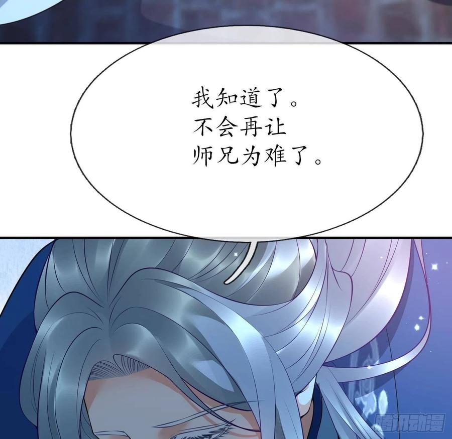 打死也不做师尊 第116话 假的原著 第29页