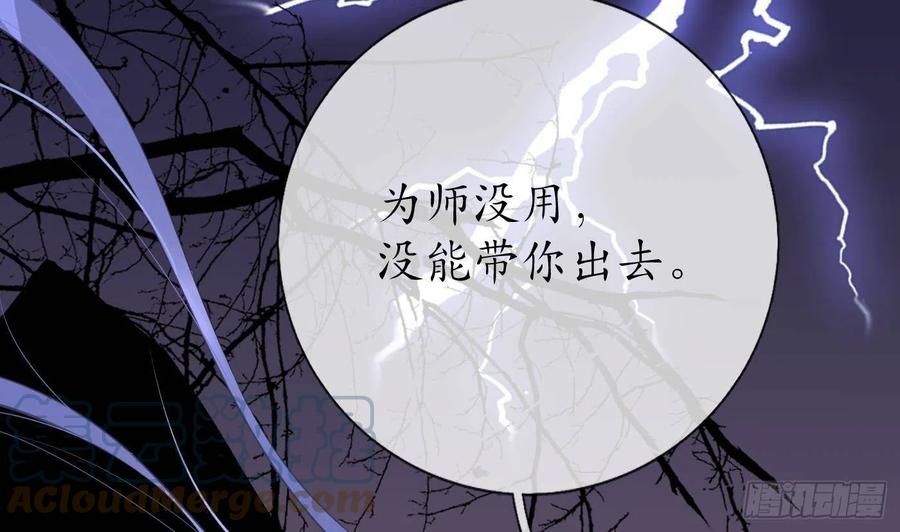 打死也不做师尊 第116话 假的原著 第55页