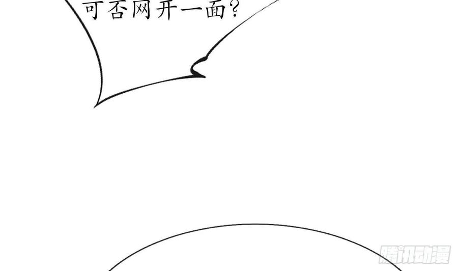 打死也不做师尊 第116话 假的原著 第23页