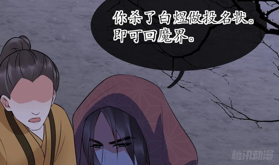 打死也不做师尊 第116话 假的原著 第63页