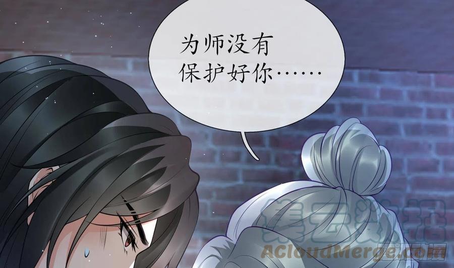 打死也不做师尊 第116话 假的原著 第7页