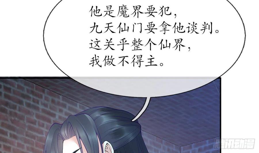 打死也不做师尊 第116话 假的原著 第24页