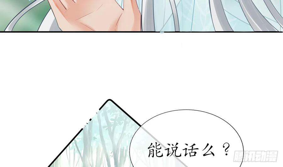 打死也不做师尊 第10话 痛不痛？ 第62页