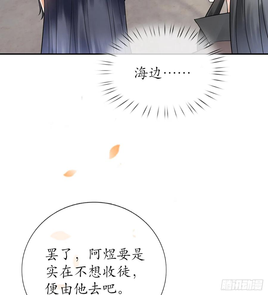 打死也不做师尊 第10话 痛不痛？ 第33页