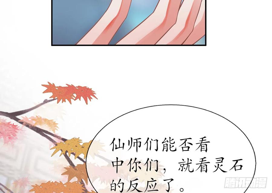 打死也不做师尊 第10话 痛不痛？ 第41页
