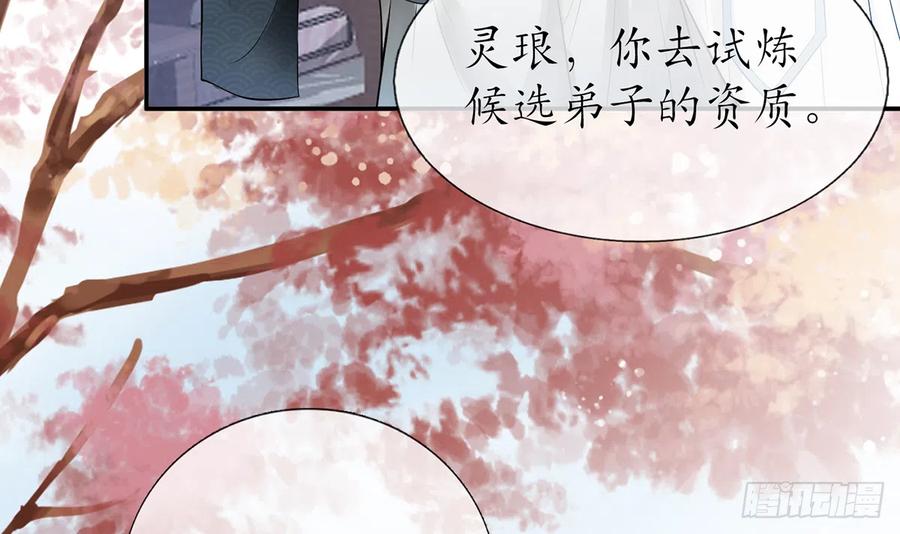 打死也不做师尊 第10话 痛不痛？ 第36页