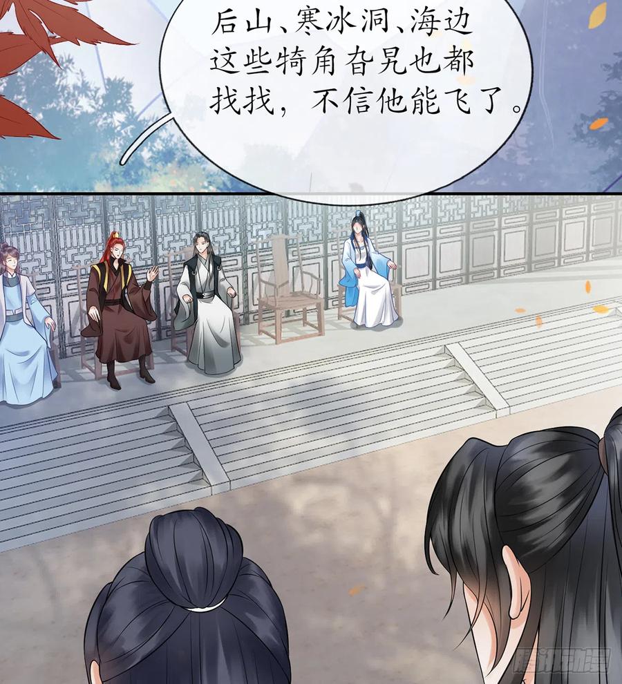 打死也不做师尊 第10话 痛不痛？ 第32页