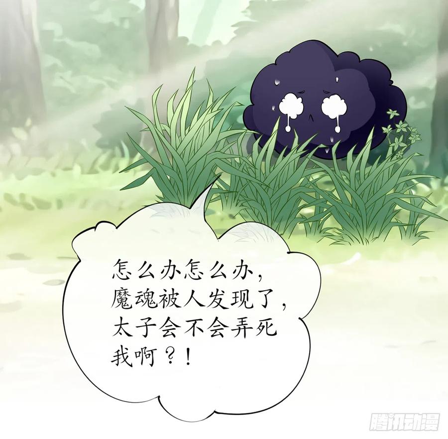 打死也不做师尊 第10话 痛不痛？ 第27页