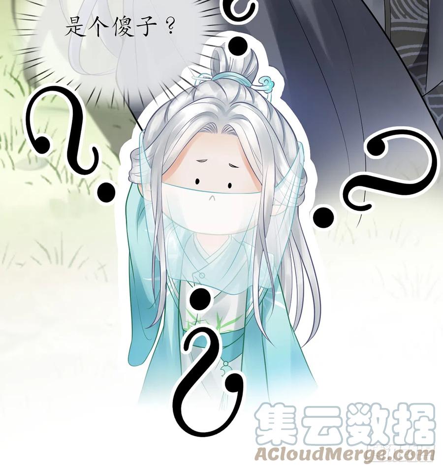 打死也不做师尊 第10话 痛不痛？ 第76页