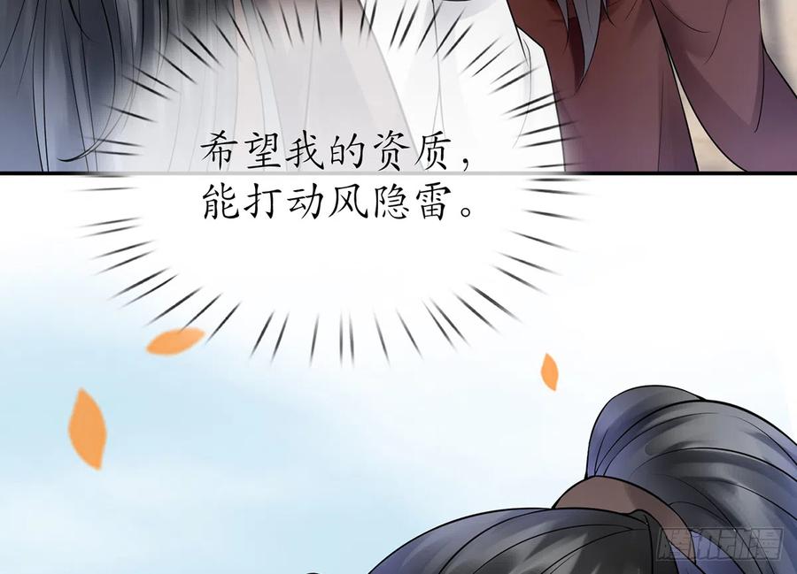 打死也不做师尊 第10话 痛不痛？ 第48页