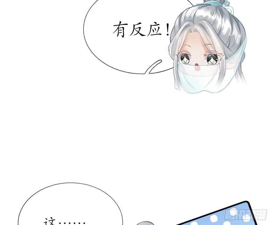 打死也不做师尊 第10话 痛不痛？ 第71页