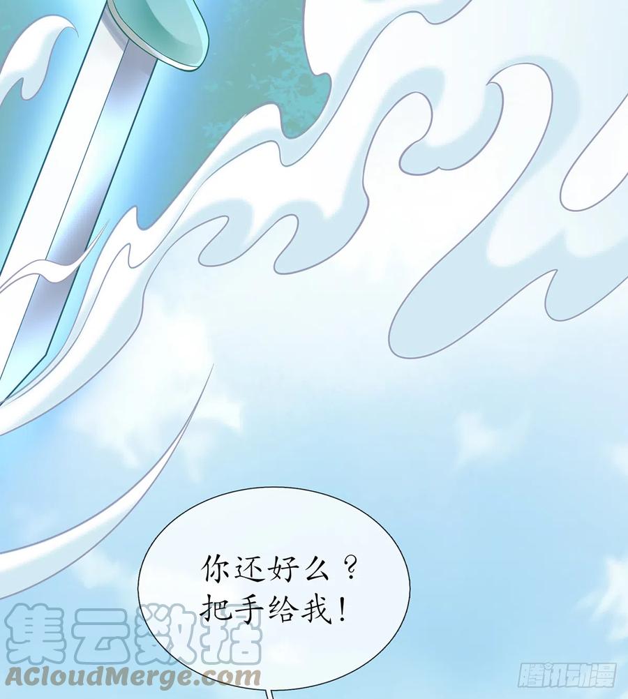 打死也不做师尊 第10话 痛不痛？ 第13页