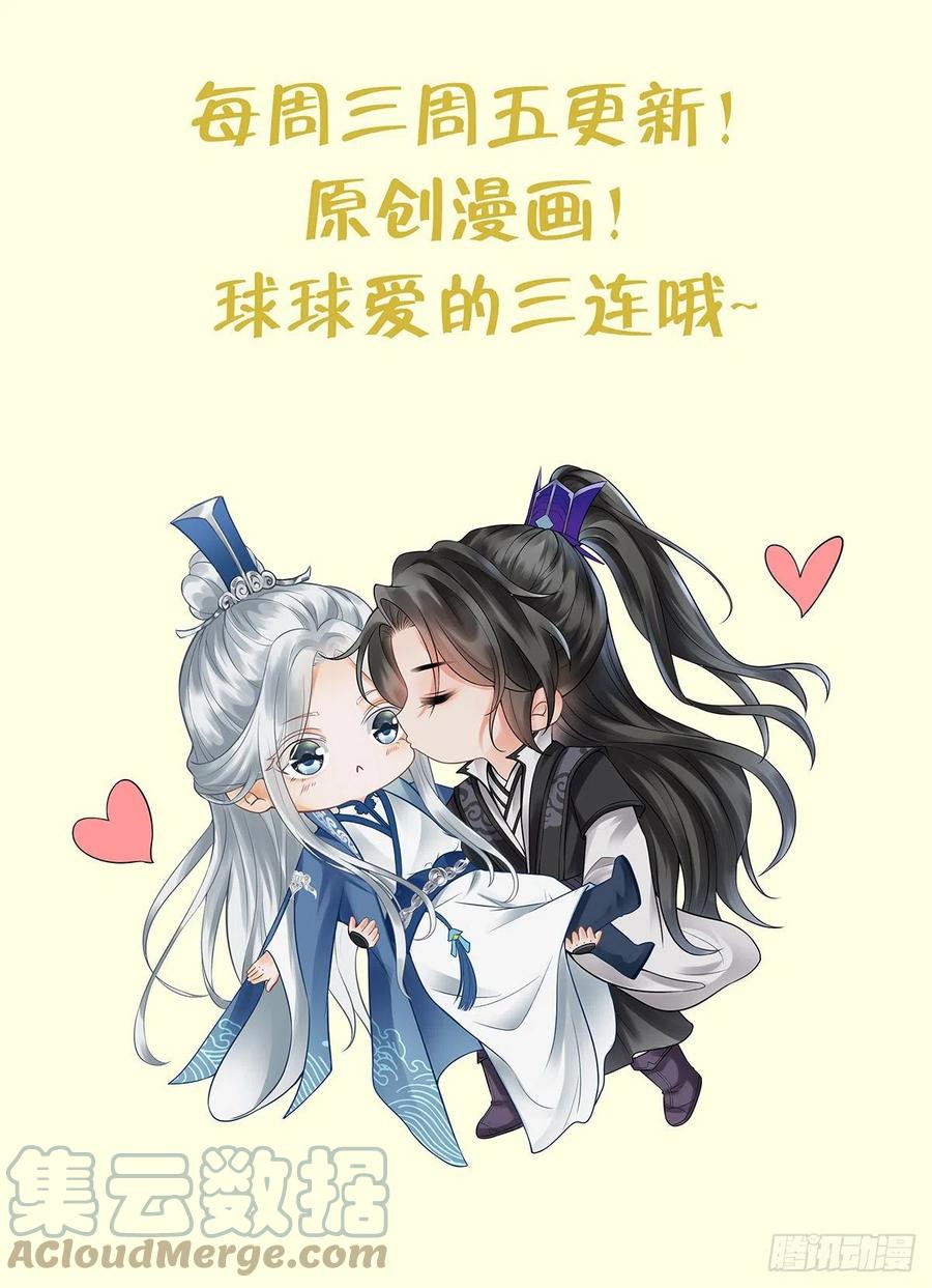 打死也不做师尊 第10话 痛不痛？ 第79页