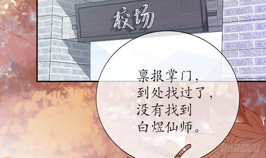 打死也不做师尊 第10话 痛不痛？ 第30页