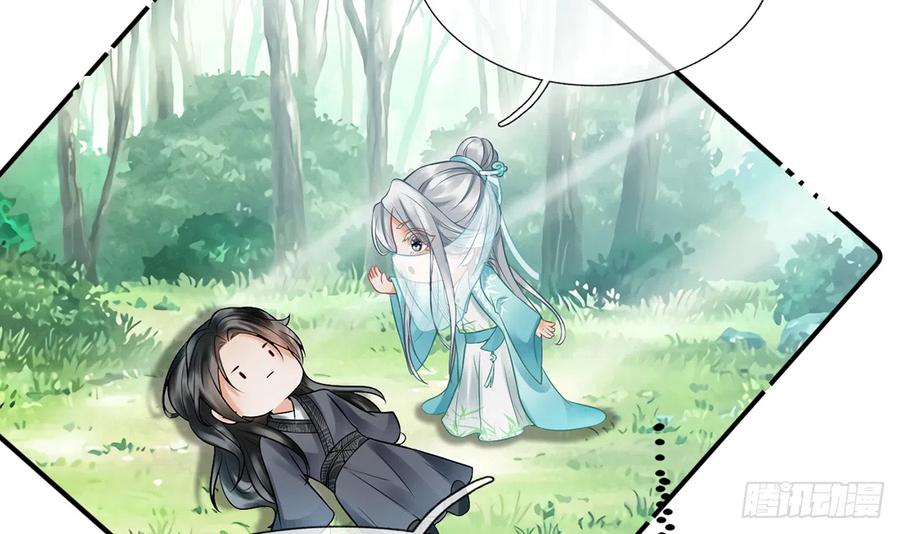打死也不做师尊 第10话 痛不痛？ 第63页