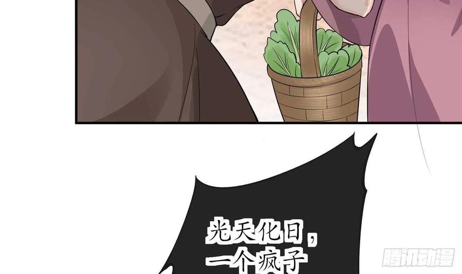 打死也不做师尊 第117话 他怀里是个死人！ 第63页