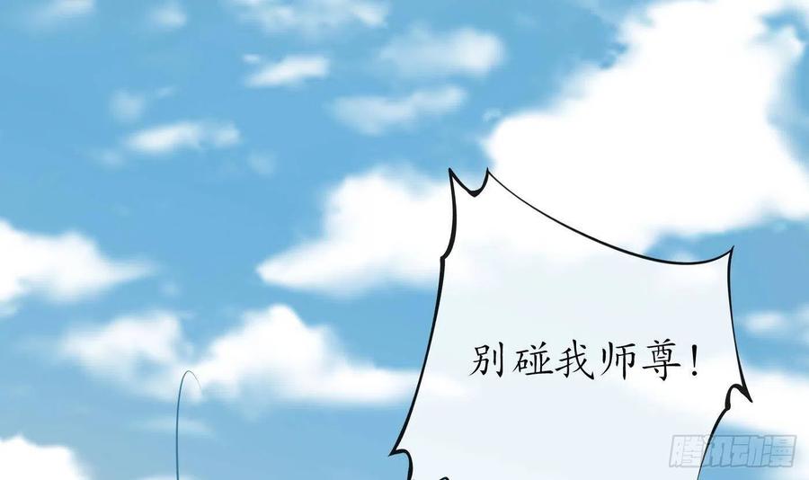 打死也不做师尊 第117话 他怀里是个死人！ 第57页